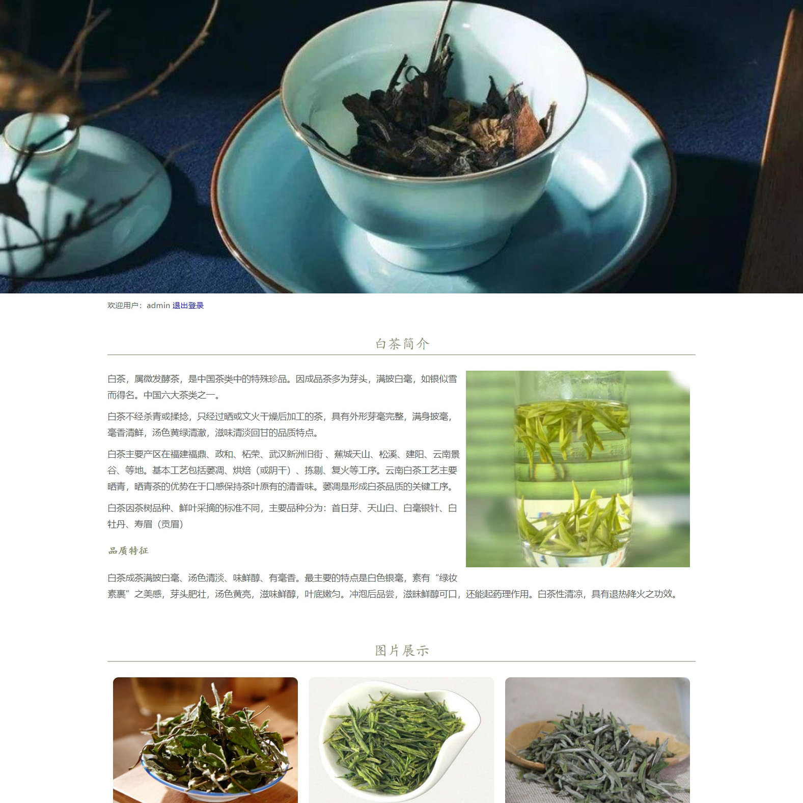 PHP茶叶网页设计制作PHP茶叶网页成品白茶3页动态php+mysql数据库
