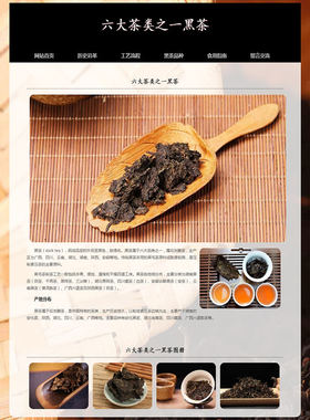 HTML茶叶网页设计制作DW茶文化网页素材成品 黑茶 6页 带留言表单