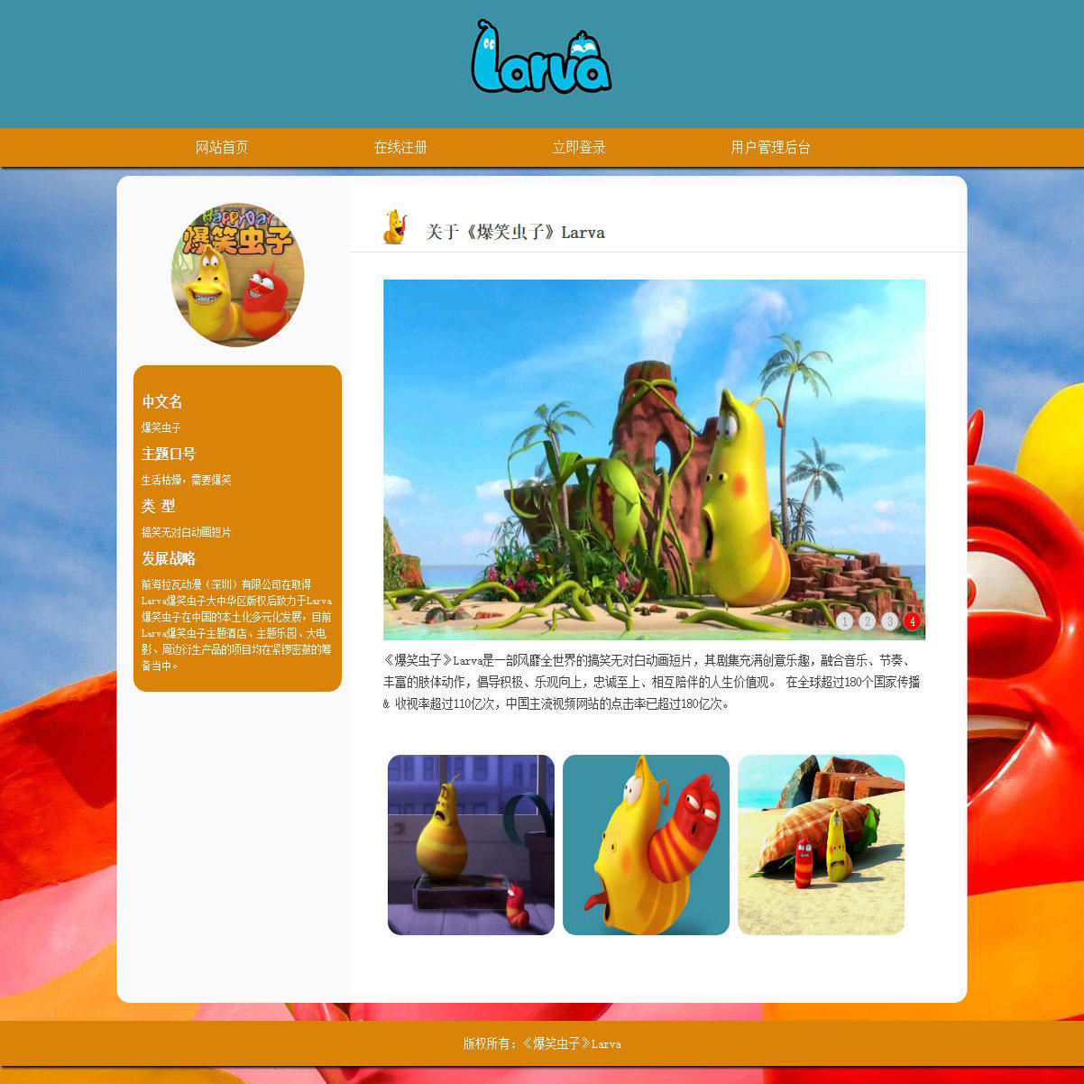 ASP网页成品 爆笑虫子 6页 HTML5 带 注册登录功能 用户权限管理