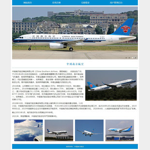 ASP航空公司网页设计制作成品 中国南方航空 4页 带注册登录功能