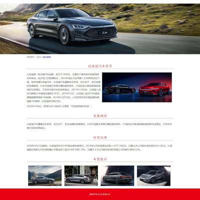 PHP汽车企业网页设计制作成品比亚迪3页 mysql数据库注册登录功能