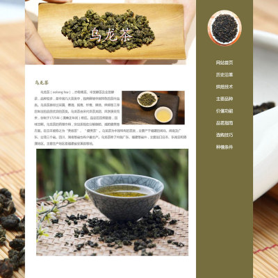 HTML茶叶网页设计制作DW网页成品 前端茶叶网页源码 乌龙茶 8页