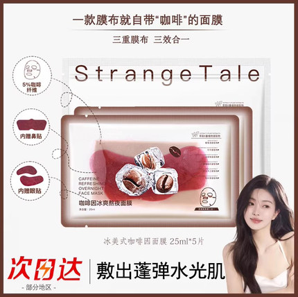 咖啡因冰爽熬夜面膜三膜三效合一舒缓保湿滋润补水紧致抗皱正品女