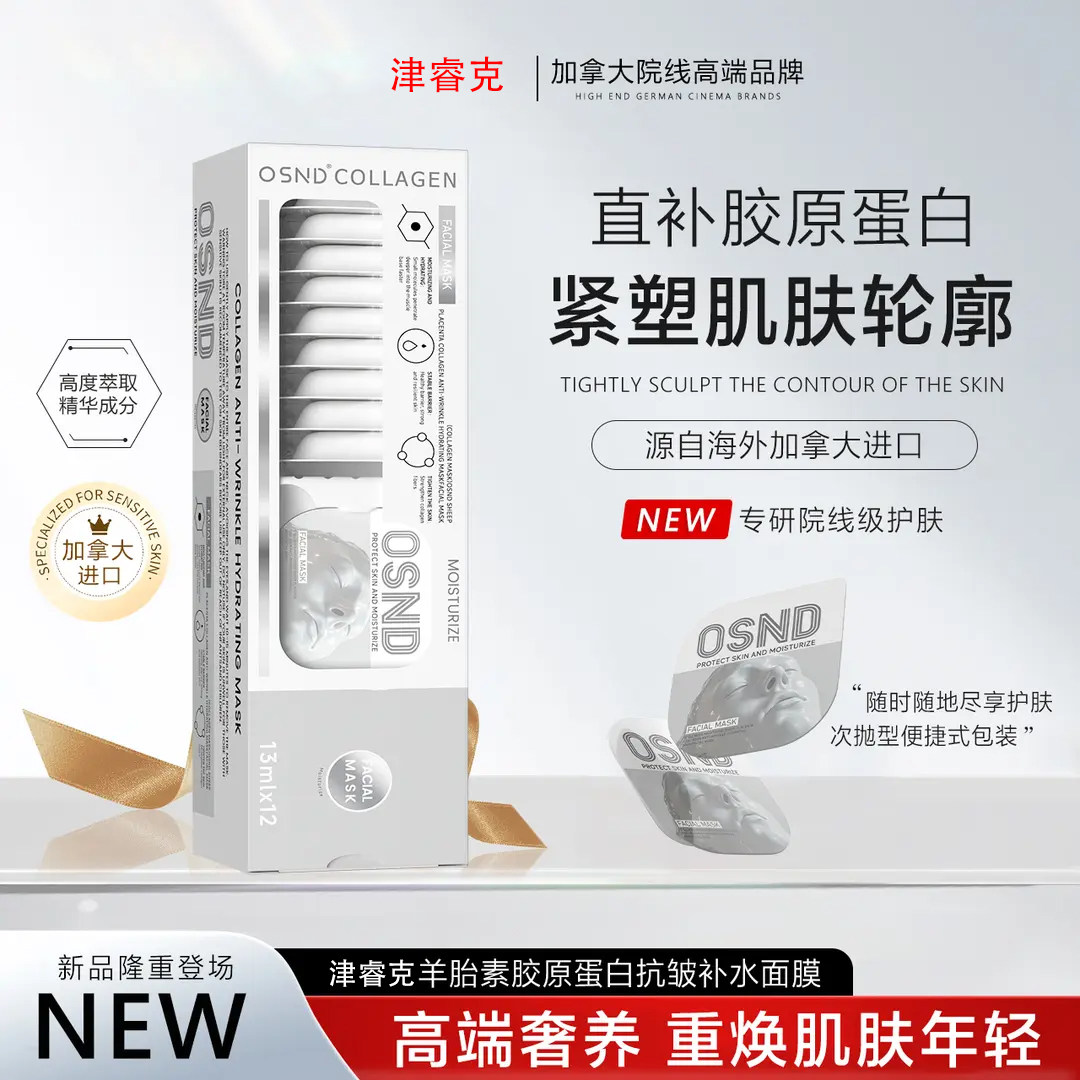 【韦雪推荐】羊胎素胶原蛋白抗皱补水面膜提拉紧致便携次抛型泥膜