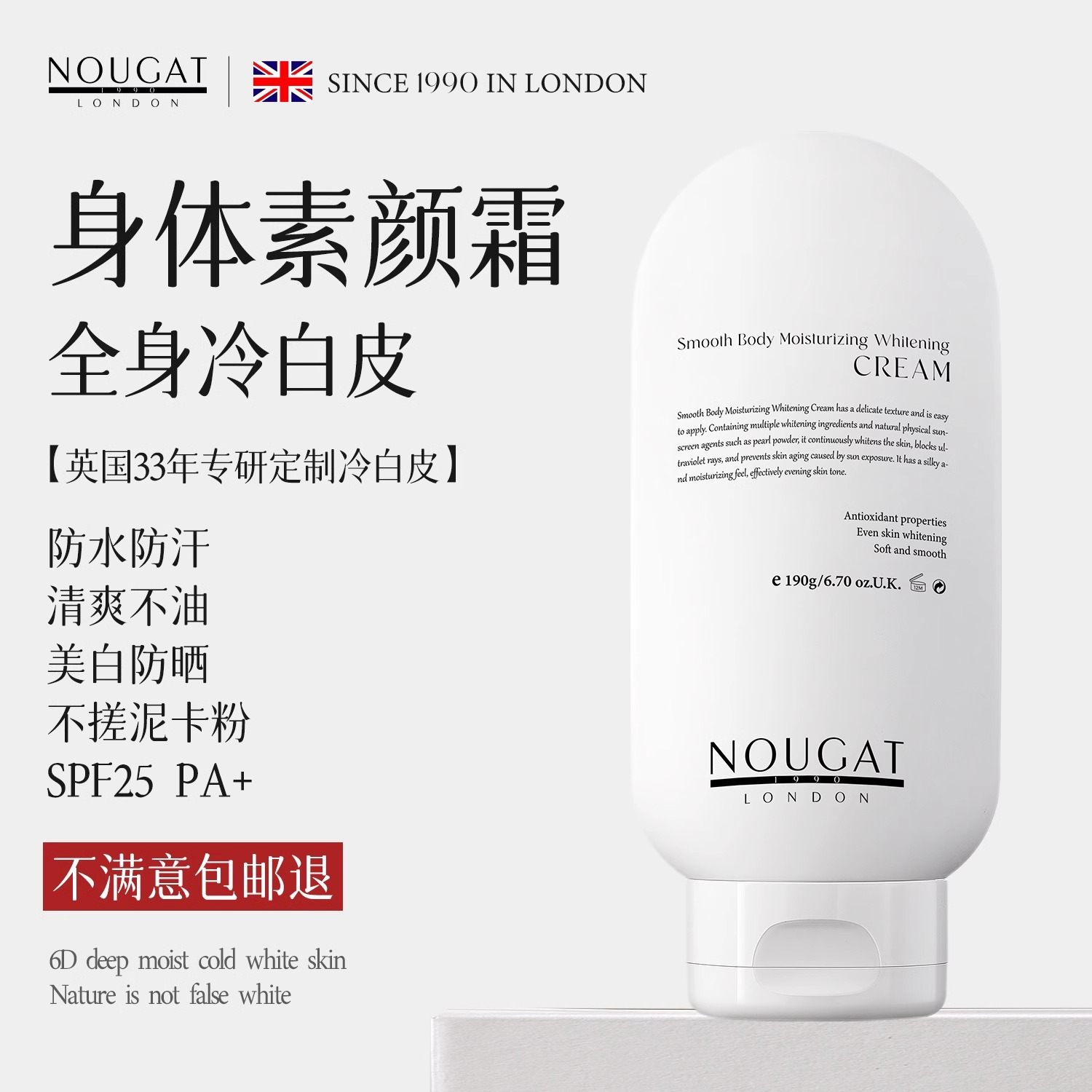 【一抹冷白皮】身体素颜霜乳全身冷白皮脖子自然不假白防水汗正品