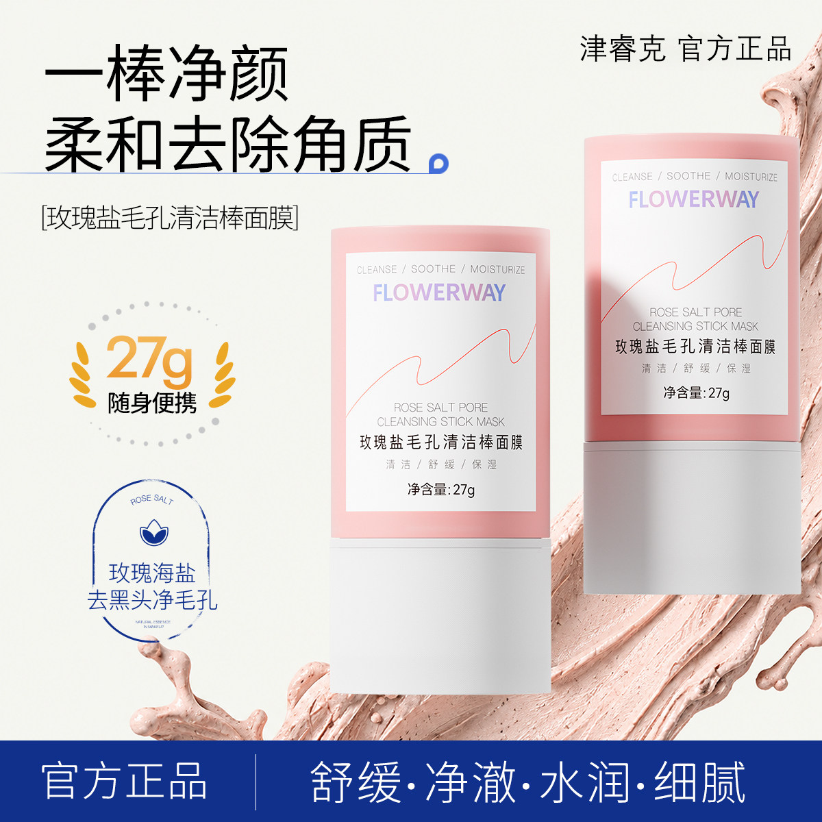 【韩娱同款】玫瑰盐毛孔清洁棒