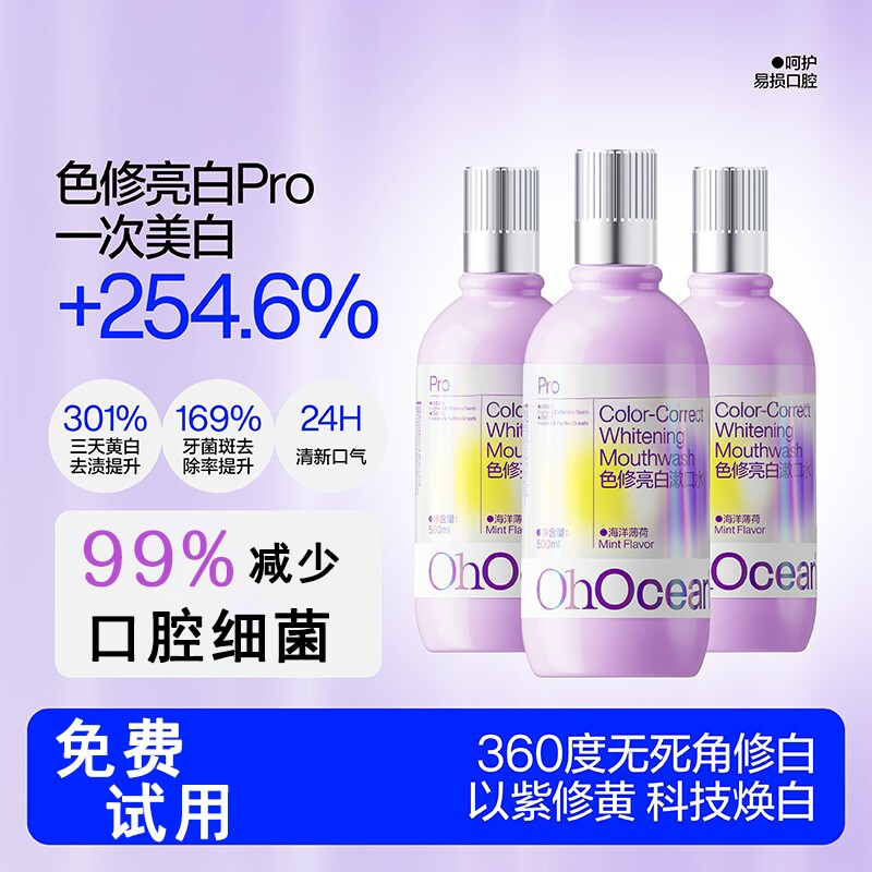 漱口水色修美白非牙膏精华杀菌除口臭去黄渍持久留香清新官方正品