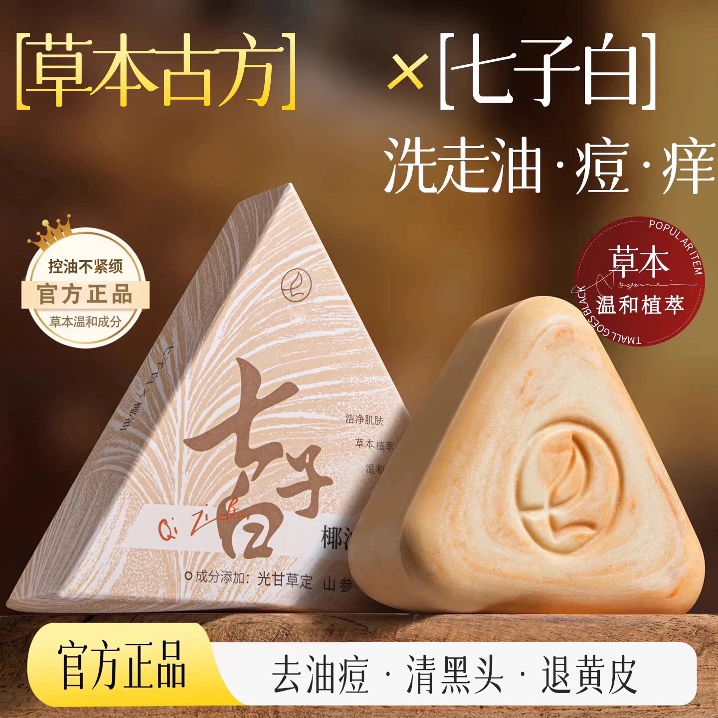 【无效可退】七子白洁面皂去黄提