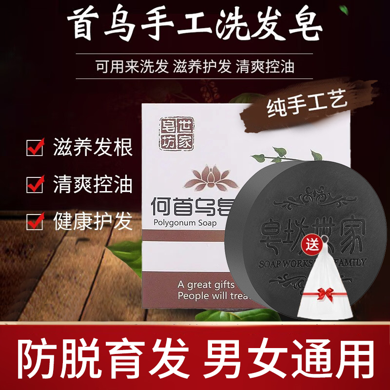 【经典老国货告别脱发】洗发皂