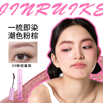 持色不掉色不晕染根根分明染眉膏