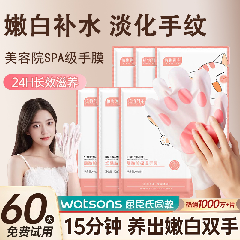 猫爪手膜美白嫩白保湿滋润防干裂烟酰胺手膜双手部护理官方正品