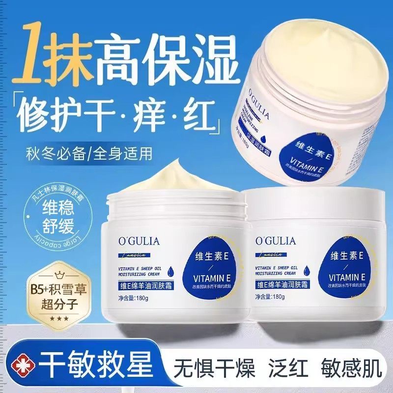 维E绵羊油润肤霜保湿补水滋润防裂干燥高保湿修护维生素身体乳