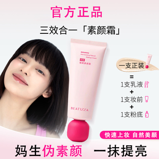 修颜隔离素颜霜清透遮瑕自然补水提亮保湿打底早八懒人霜身体乳霜