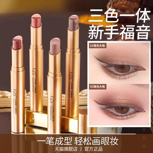 一笔成型懒人三色眼影棒新手