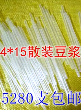 一次性吸管细0.4厘米直径全长15厘米散装尖透明豆浆吸管特价包邮