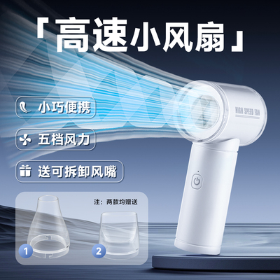 MINE手持高速小风扇随身小巧