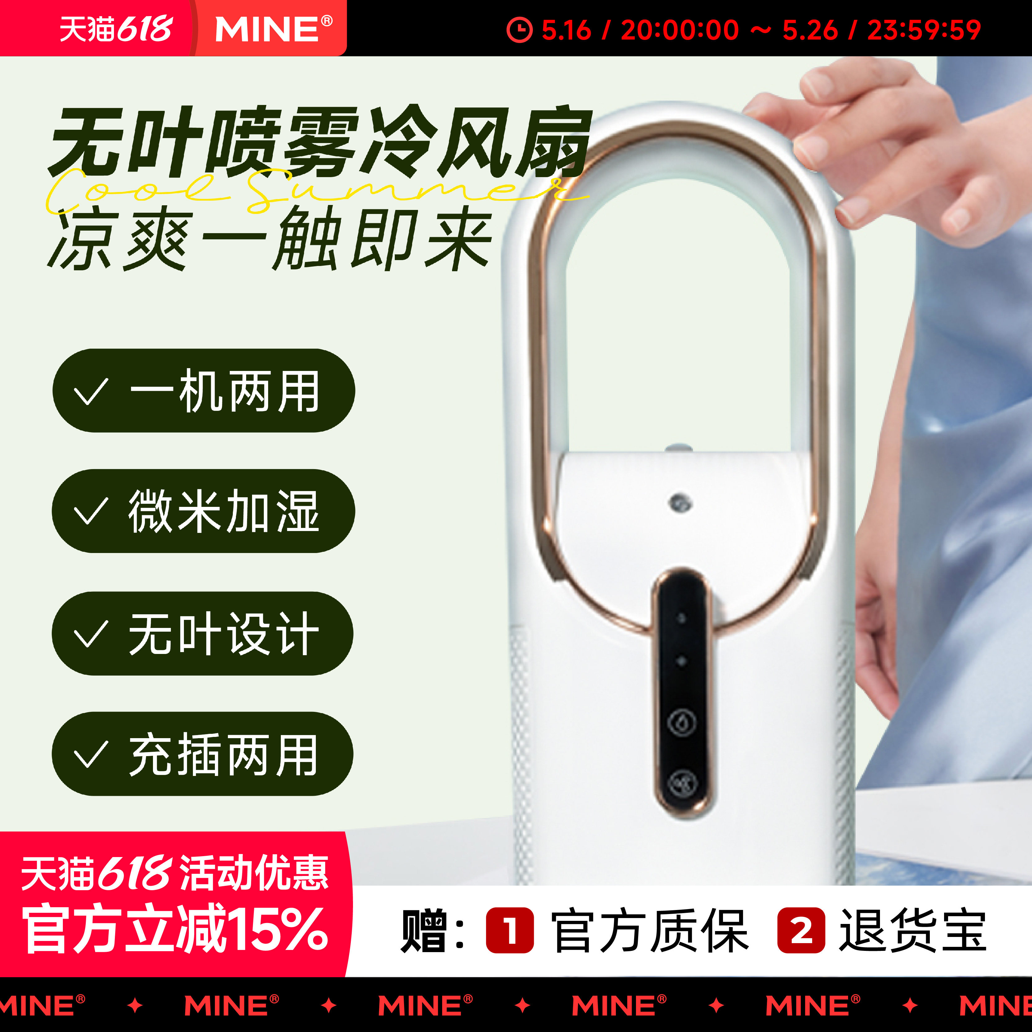 MINE桌面喷雾无叶冷风扇