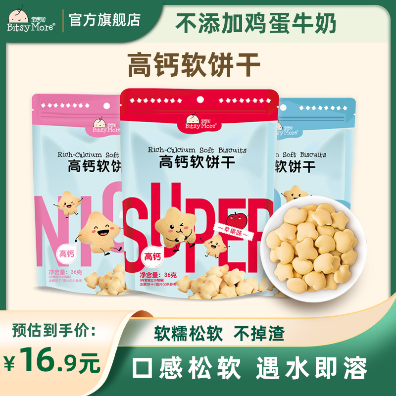 宝思加高钙软饼干小馒头松软饼干不加鸡蛋牛奶儿童造型小软饼袋装