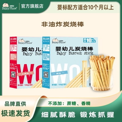 炭烧棒零食手指饼干磨牙非油炸