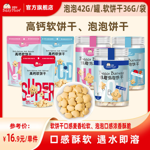儿童高钙软饼干营养辅食独立包装