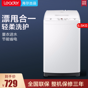 海尔出品Leader/统帅全自动波轮洗衣机小型家用单桶租房6.5kg公斤