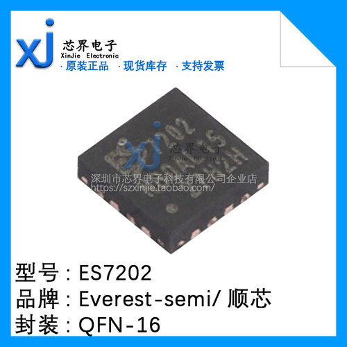 原装正品 ES7202 QFN-16 高性能PDM立体声音频ADC专用芯片