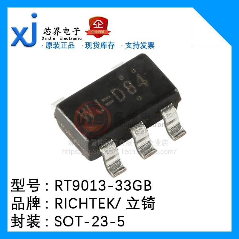 原装正品 RT9013-33GB SOT-23-5 3.3V/500mA输出稳压器LDO芯片