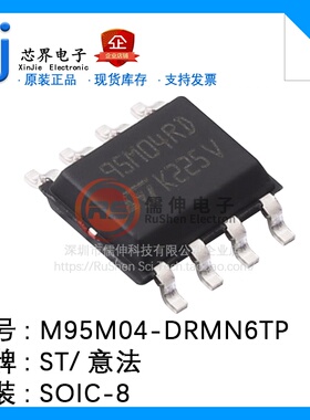 原装正品 M95M04-DRMN6TP SOIC8 4Mbit串行SPI总线EEPROM存储芯片