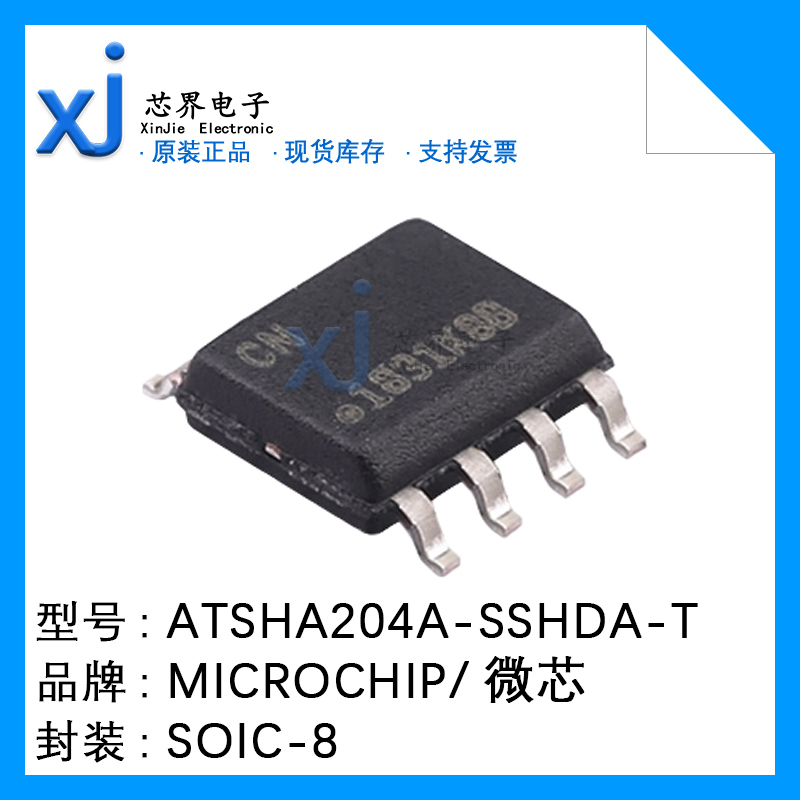 原装正品 ATSHA204A-SSHDA-T SOIC-8 SHA-256哈希算法加密芯片