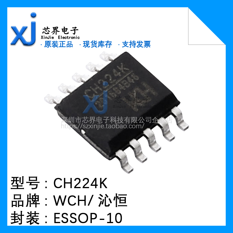 原装正品 CH224K ESSOP-10 USB PD等多种快充协议充电芯片