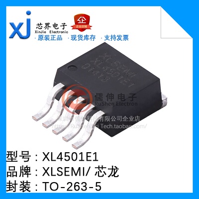 原装正品 XL4501E1 TO-263-5 150KHz 36V 5A降压型DC转换器芯片