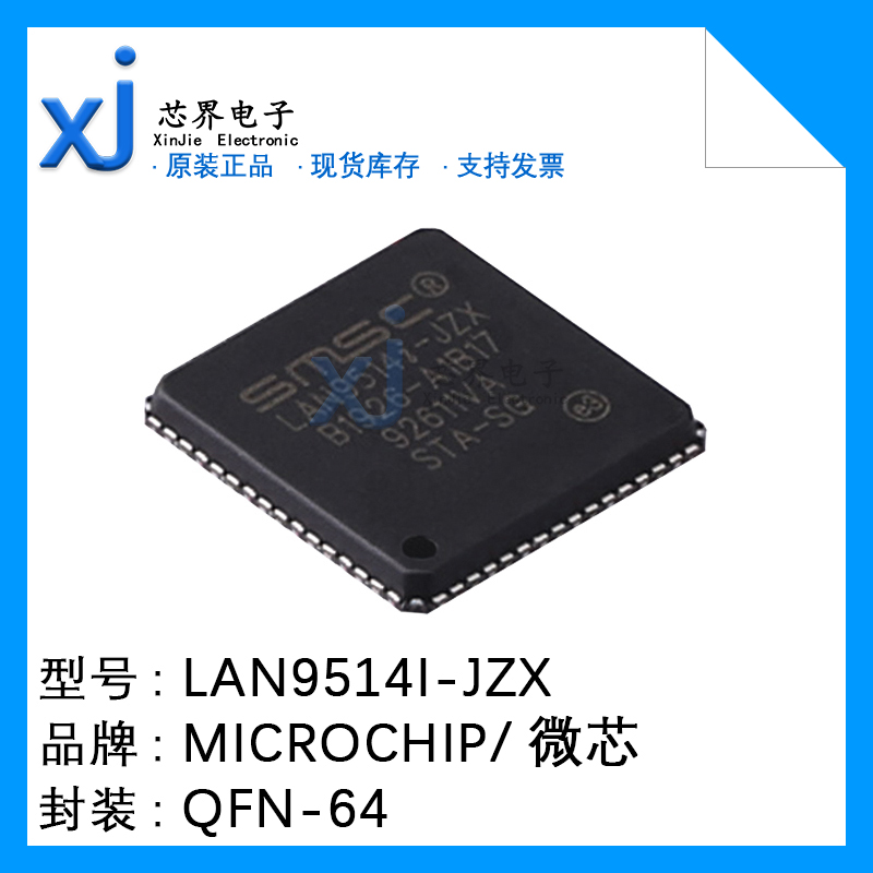 原装正品 LAN9514I-JZX QFN-64 USB2.0集线器和以太网控制器芯片