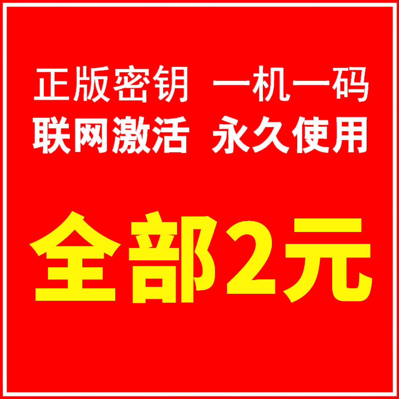 win11专业版激活码密钥windows7旗舰秘钥w10企业LTSC家庭教育序列