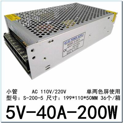 5V40A开关电源门头走字单色双色显示屏S-200W广告LED屏变压器电源