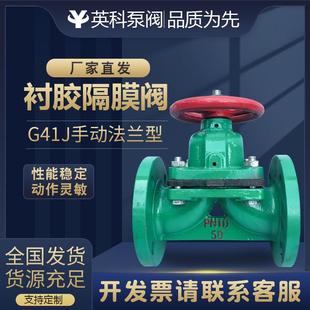 衬胶隔膜阀G41J 法兰铸铁化工铸钢衬氟不锈钢 10C手动耐酸碱堰式