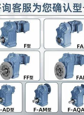 平行轴斜齿轮减速机FA/FAF/F/FF37-Y0.37KW-4P-86.53-80.65-70.50
