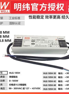 meanwell明纬HLG-185H-30 185WPFC路灯用防水LED恒压恒流驱动电源