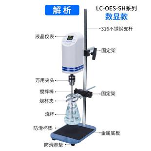 悬臂式 60SH电动搅拌机数显恒速精密定时高速搅拌机 实验室LC OES