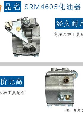 适用于共立 4605化油器ECHO WT-120B 12300047532 SRM4605化油器