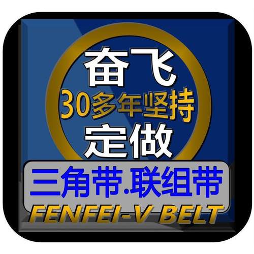 30多年品牌奋飞三角带B2200通用V型皮带零售一条