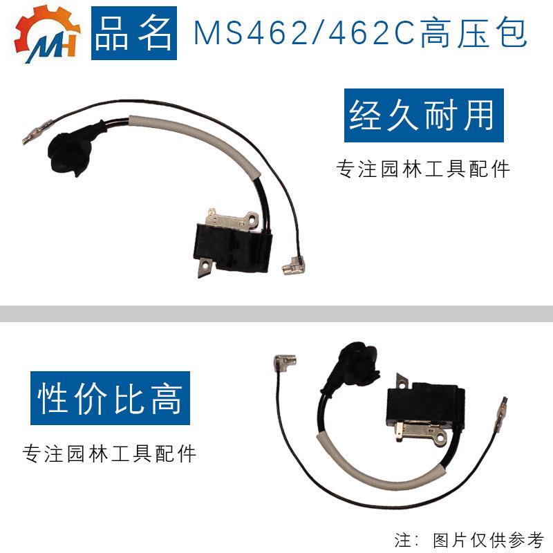 适用于STIHL MS462高压包MS462C斯蒂尔款链锯点火线圈MS462点火器