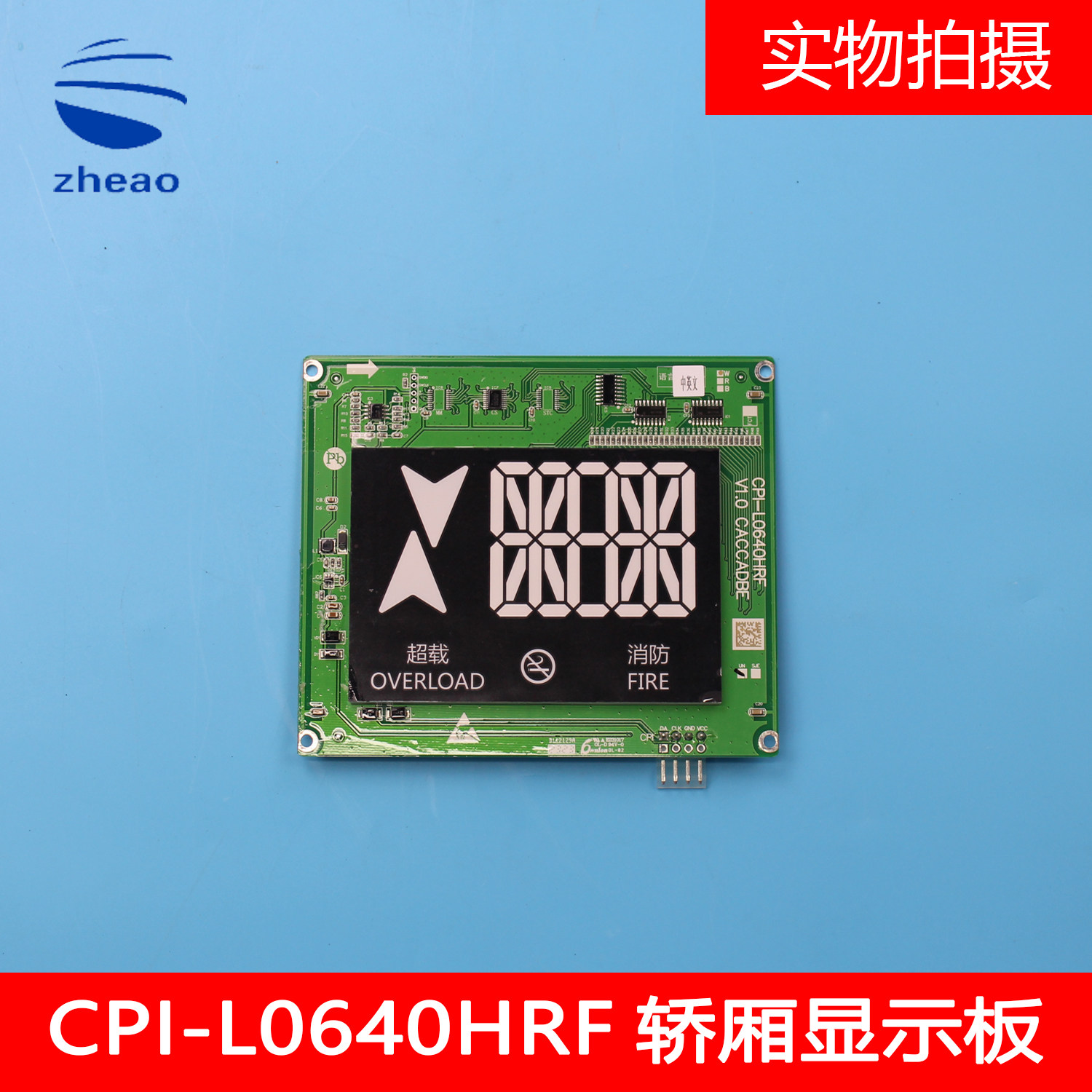 西子/速捷优耐德电梯CPI-L0640HRF轿厢显示板6.4寸断码三位数显示