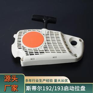 斯蒂尔192 193启动器拉盘各类型号多样源头厂家手拉启动器