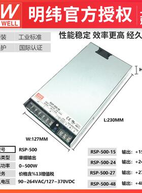 RSP-500-12 500W 带PFC明纬电源开关电源