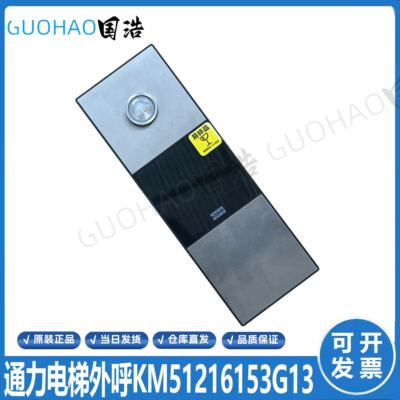 通力电梯外呼显示板KM512
