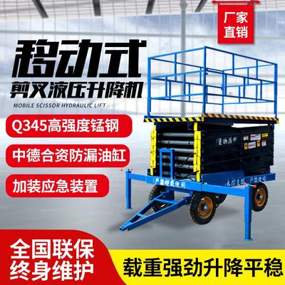 电动液压升降平台车剪式升高移动高空作业平台货梯全自动升降平台