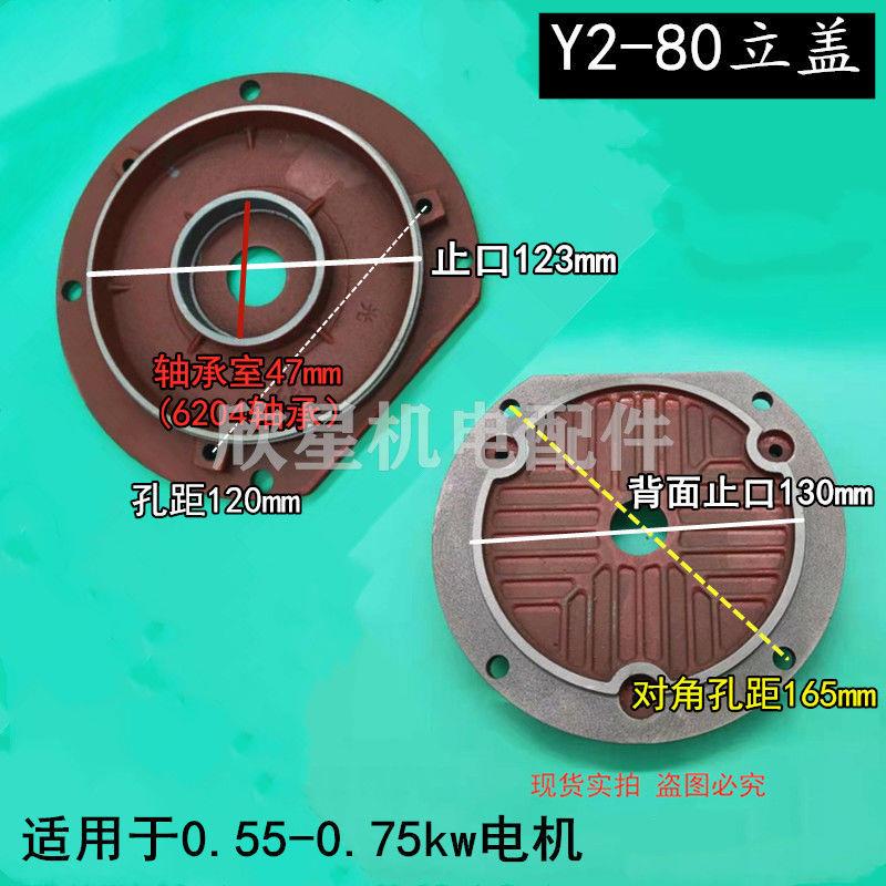 立式电机端盖Y2-80 90 100 112 132-4法兰盖 前端盖 立盖千瓦配件