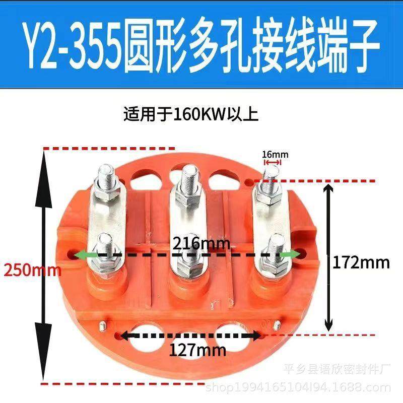 Y2系列接线柱三相电机Y2-315/Y2-355圆形多孔接线柱电机配件大全