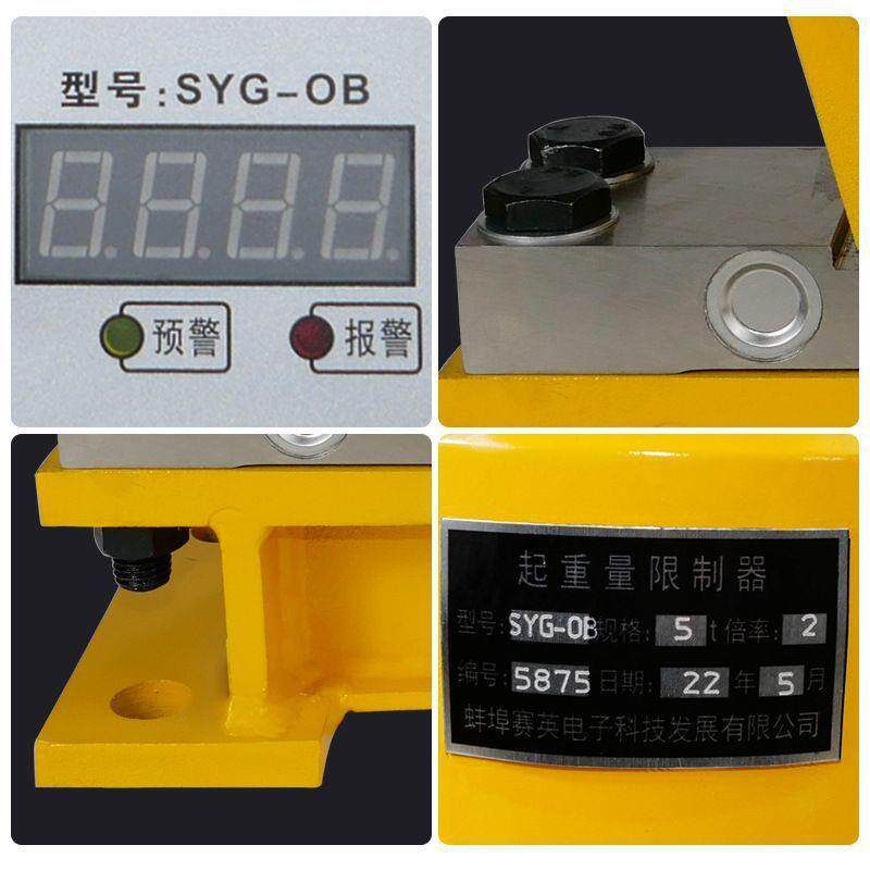 起重量限制器SYG-OB起重机双梁行车超载限重器空赛英分体式仪表