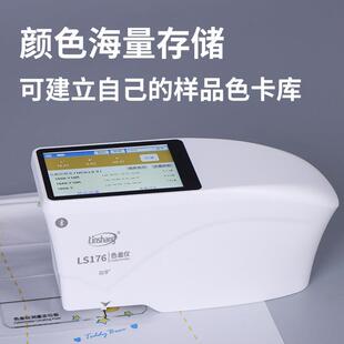 林上高精度分光色差仪塑料油漆纺织色差测试仪LS176触摸屏色差计